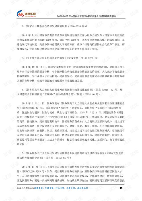 2021-2025年中國物業(yè)管理行業(yè)新產(chǎn)品進入市場策略研究報告